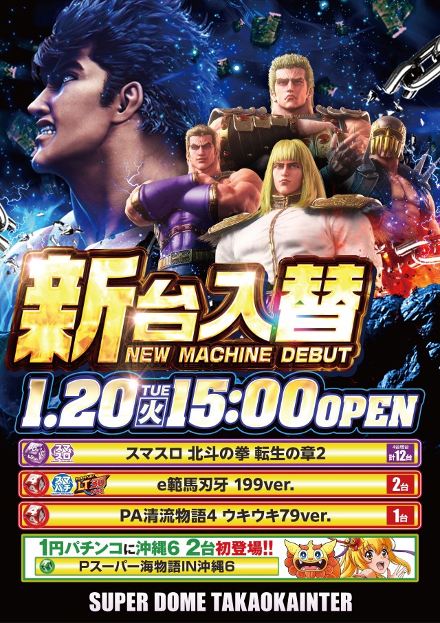 スーパードーム高岡インター店の最新情報画像