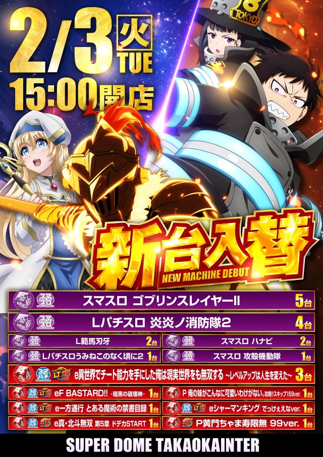 スーパードーム高岡インター店の最新情報画像