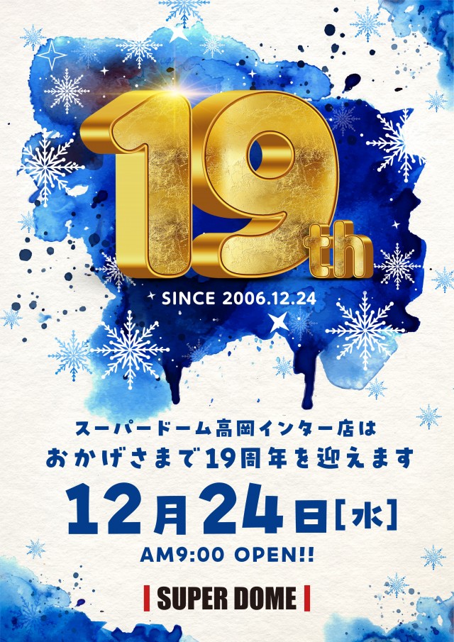 スーパードーム高岡インター店の最新情報画像