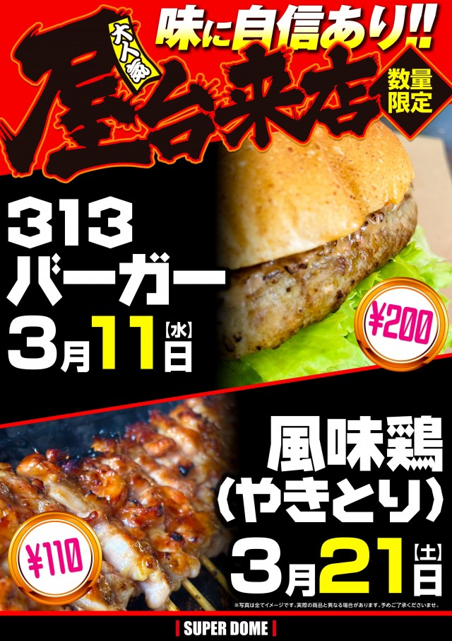 スーパードーム高岡インター店の最新情報画像