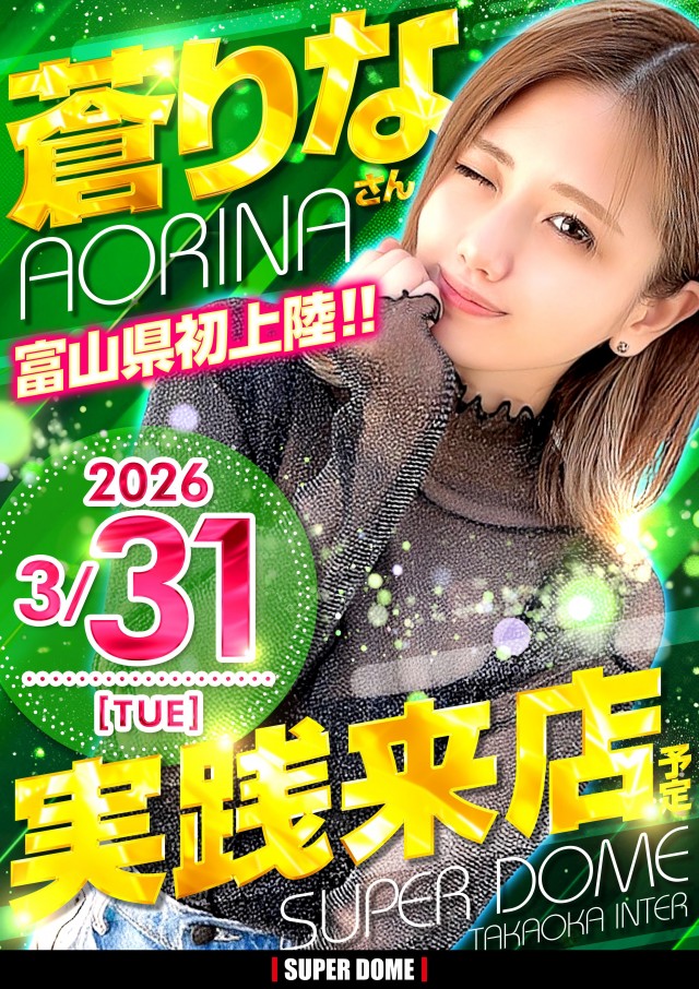 スーパードーム高岡インター店の最新情報画像