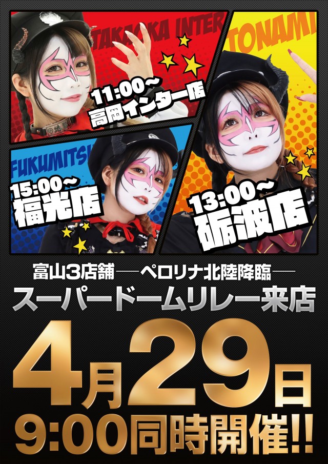 スーパードーム高岡インター店の最新情報画像