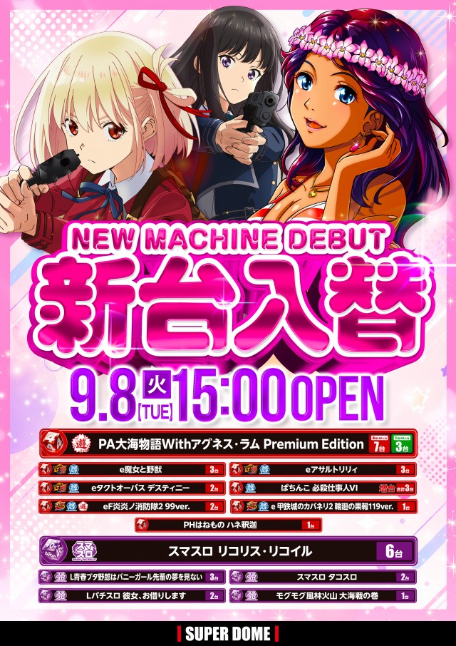 スーパードーム高岡インター店の最新情報画像