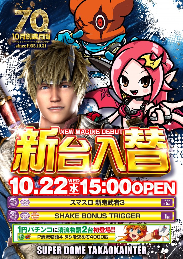 スーパードーム高岡インター店の最新情報画像