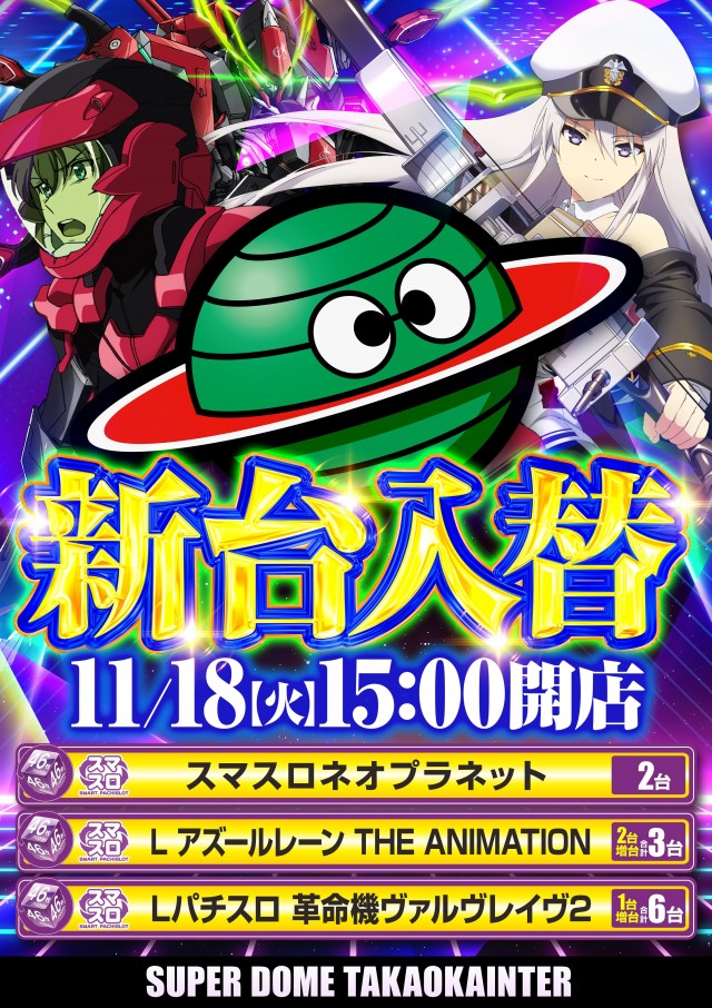 スーパードーム高岡インター店の最新情報画像