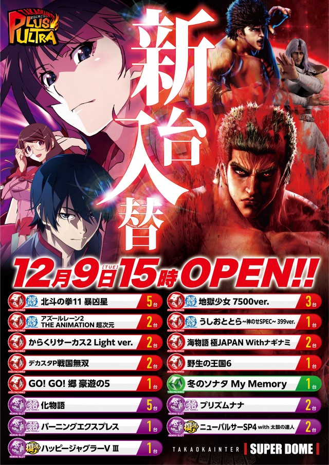 スーパードーム高岡インター店の最新情報画像