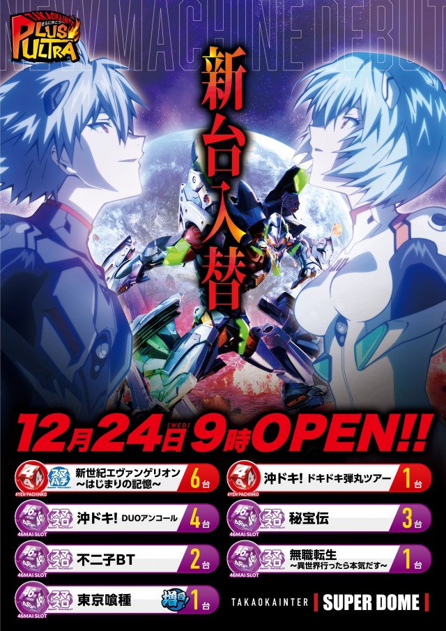 スーパードーム高岡インター店の最新情報画像