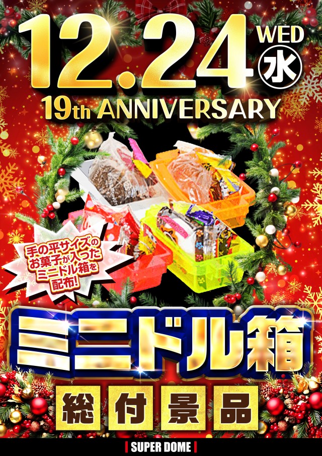 スーパードーム高岡インター店の最新情報画像