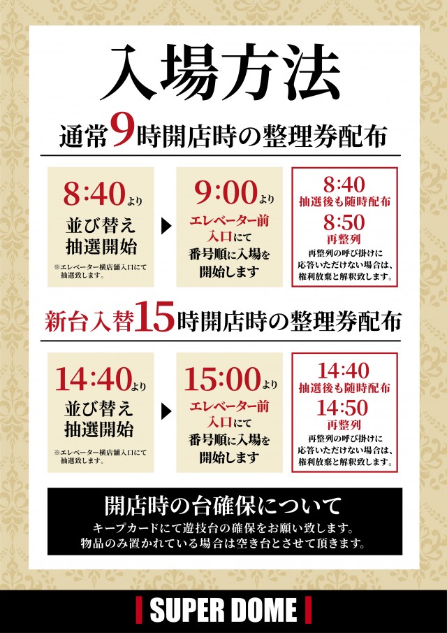 スーパードーム高岡インター店の最新情報画像