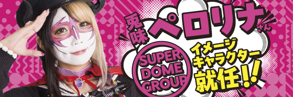 スーパードーム高岡インター店の最新情報画像