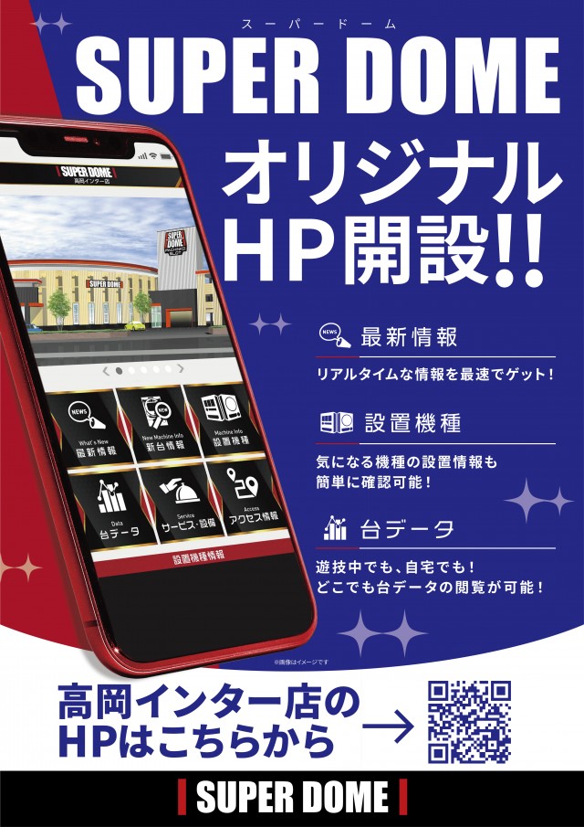 スーパードーム高岡インター店の最新情報画像