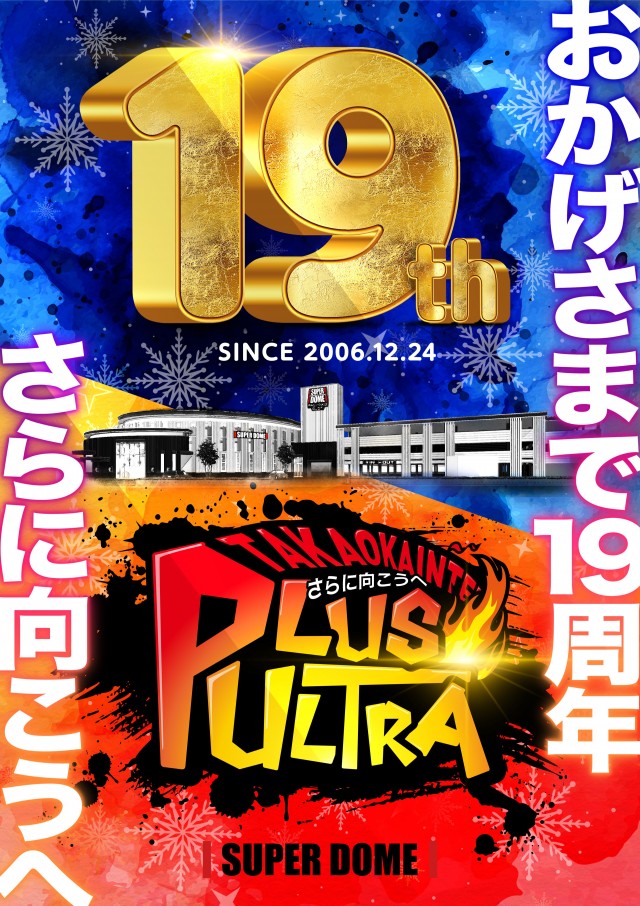 スーパードーム高岡インター店の最新情報画像