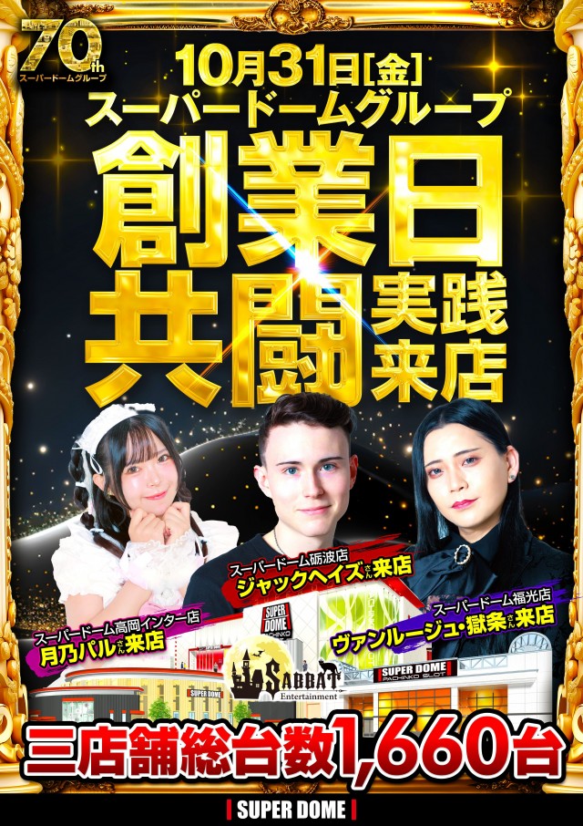 スーパードーム高岡インター店の最新情報画像