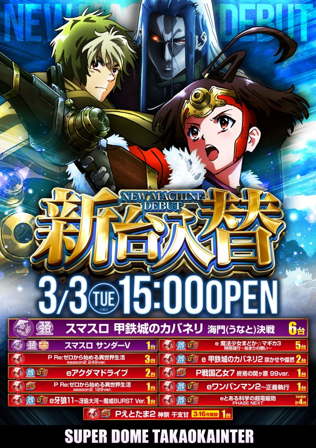 スーパードーム高岡インター店の最新情報画像