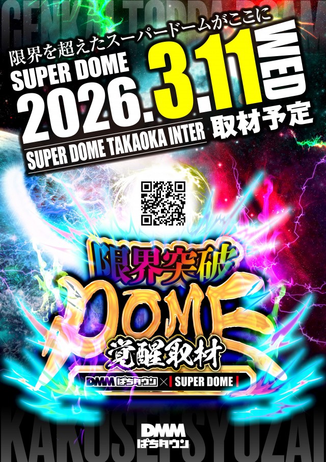 スーパードーム高岡インター店の最新情報画像