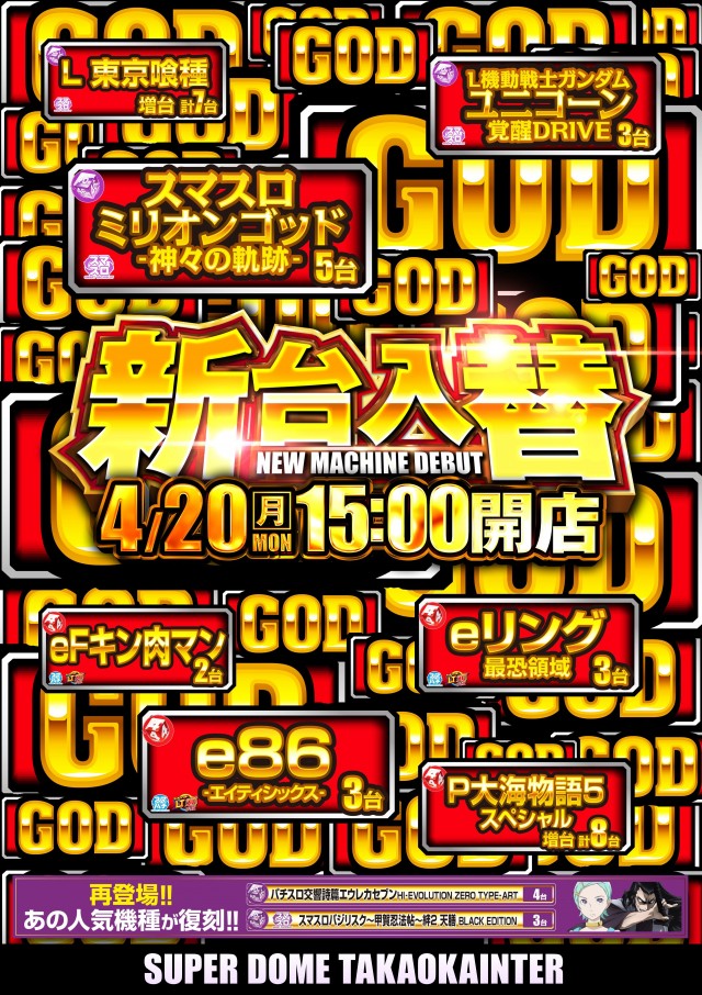 スーパードーム高岡インター店の最新情報画像