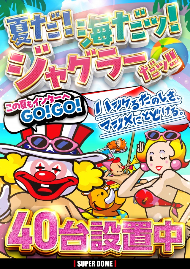スーパードーム高岡インター店の最新情報画像