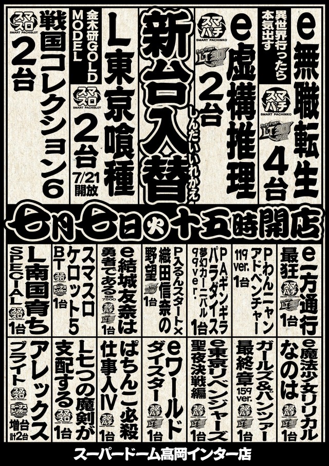 スーパードーム高岡インター店の最新情報画像