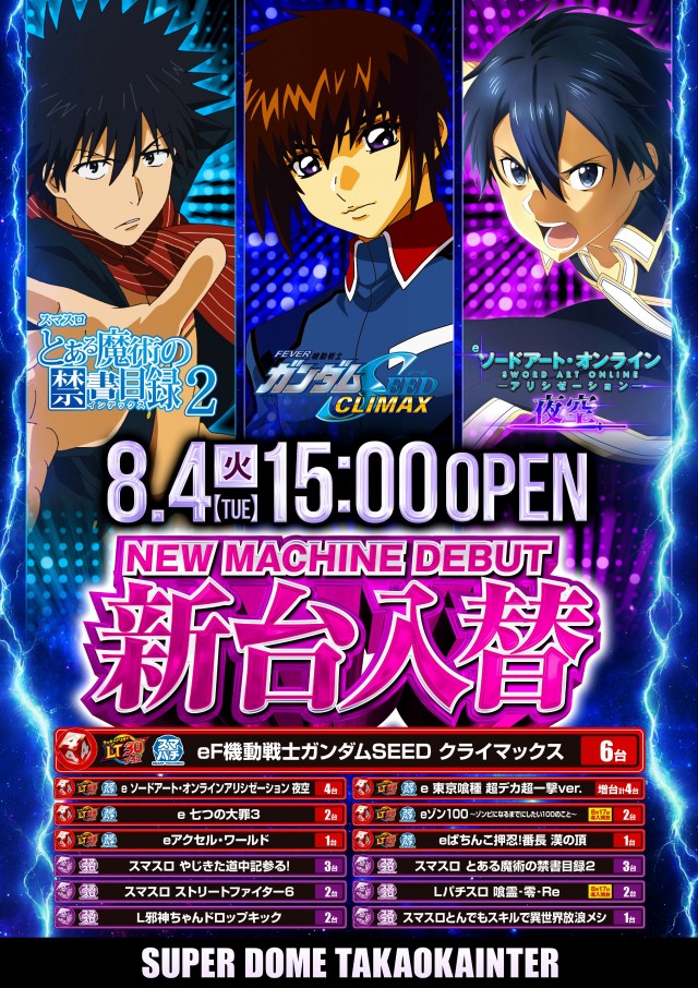 スーパードーム高岡インター店の最新情報画像