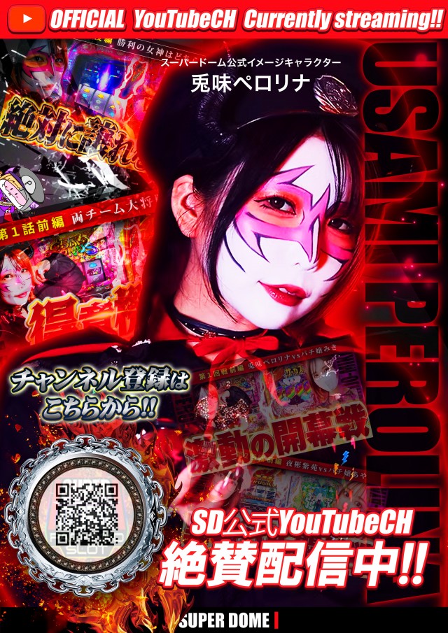 スーパードーム高岡インター店の最新情報画像