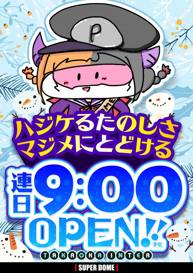 スーパードーム高岡インター店の最新情報画像