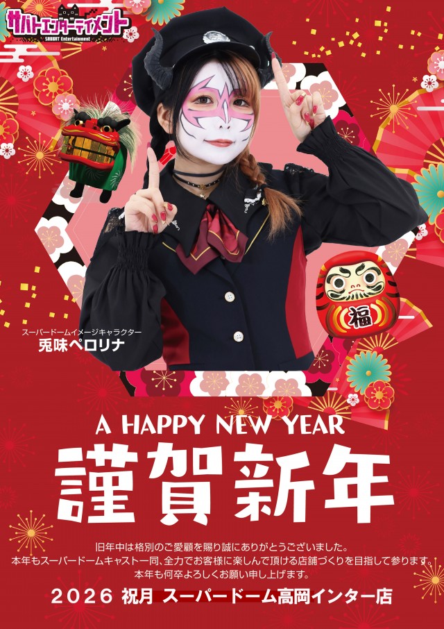 スーパードーム高岡インター店の最新情報画像