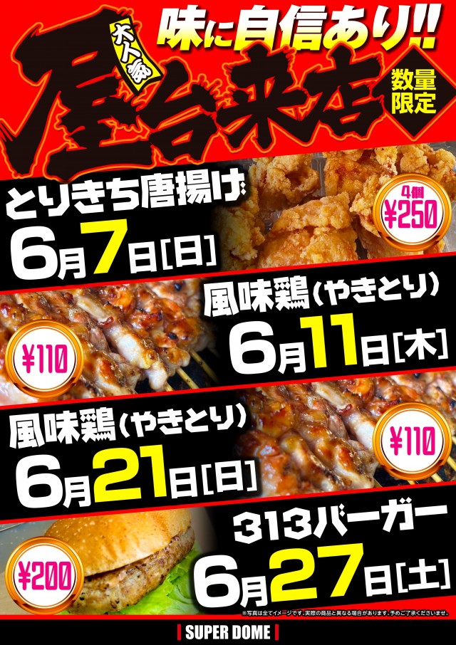 スーパードーム高岡インター店の最新情報画像