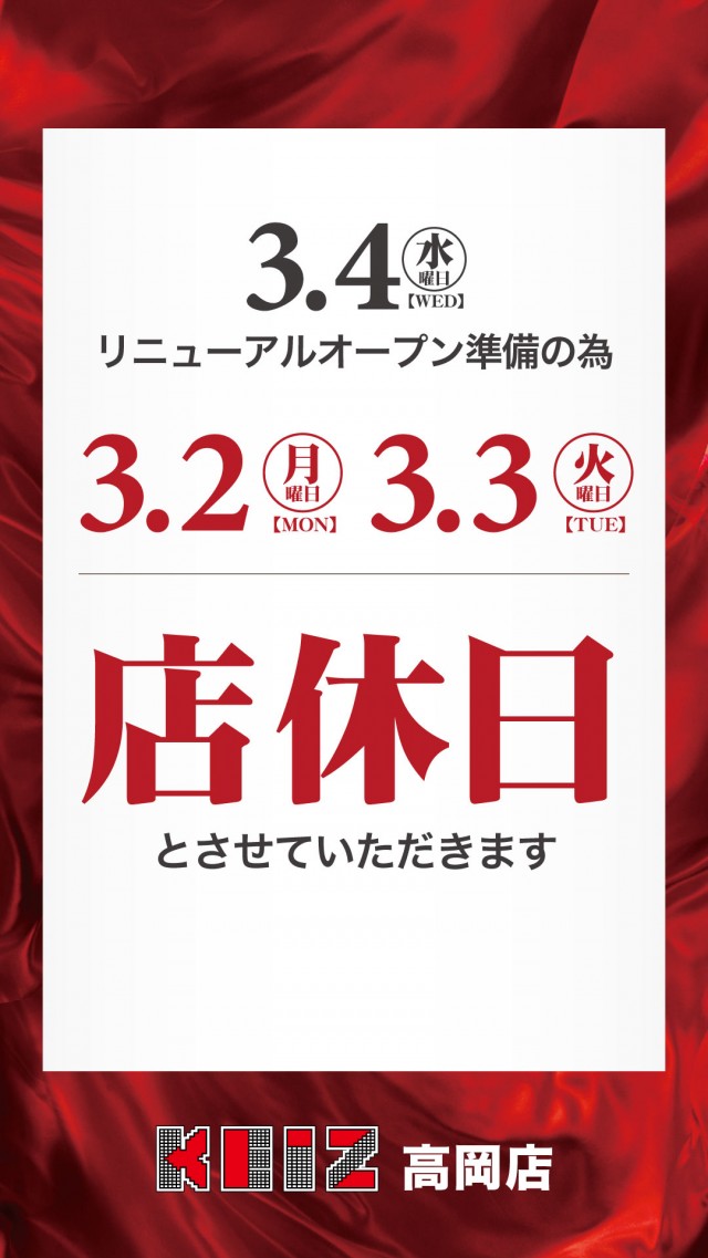 KEIZ高岡店の最新情報画像