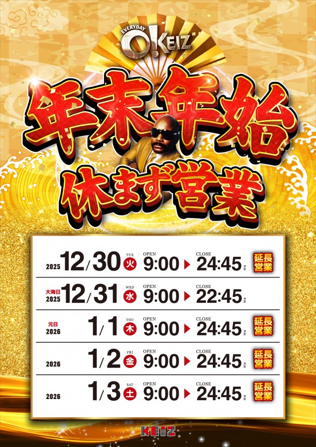 KEIZ高岡店の最新情報画像