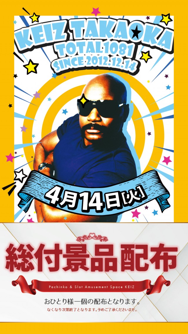 KEIZ高岡店の最新情報画像