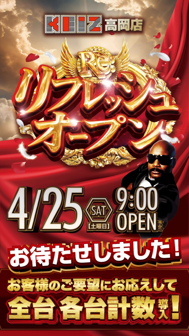 KEIZ高岡店の最新情報画像