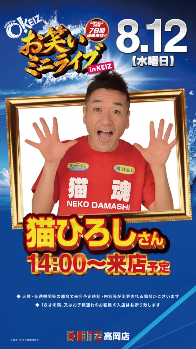 KEIZ高岡店の最新情報画像