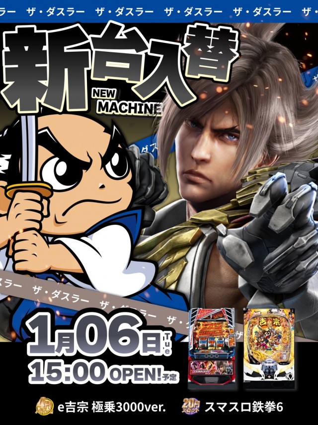 ザ・ダスラーの最新情報画像