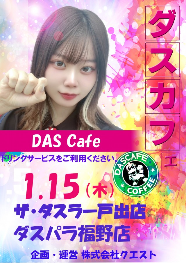 ザ・ダスラーの最新情報画像