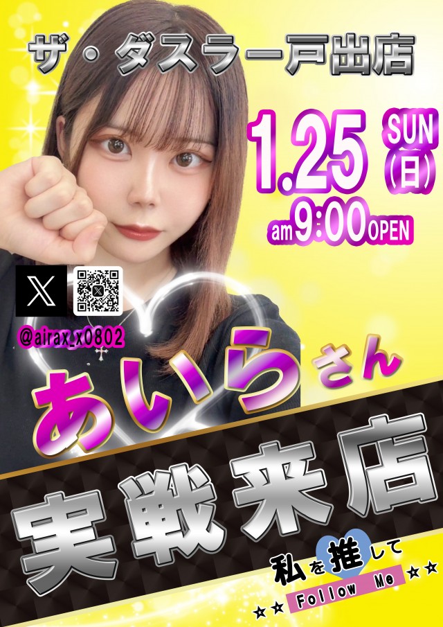 ザ・ダスラーの最新情報画像