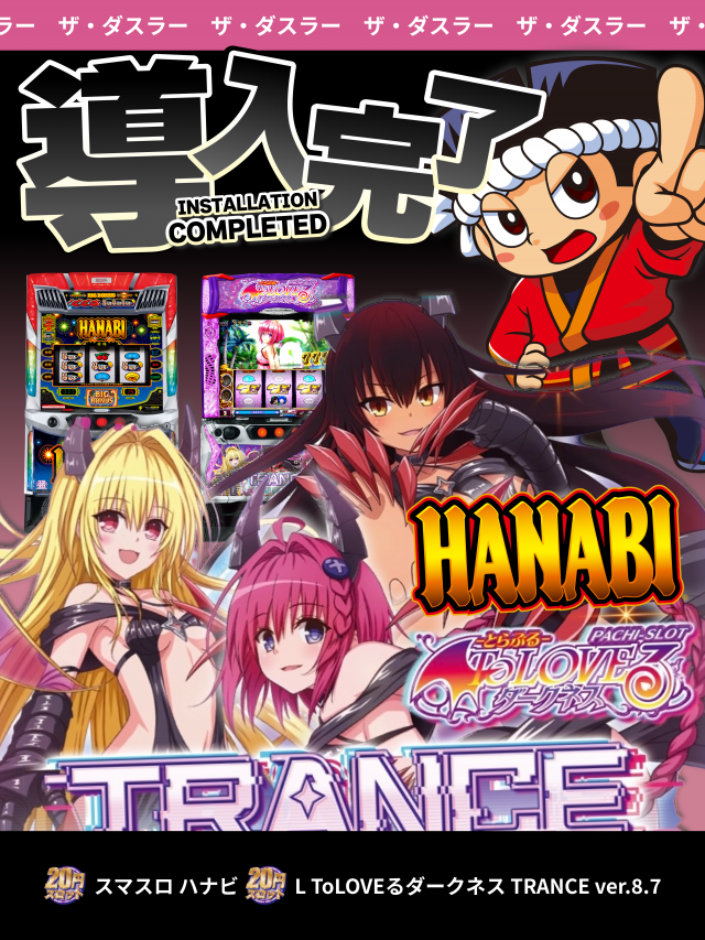 ザ・ダスラーの最新情報画像