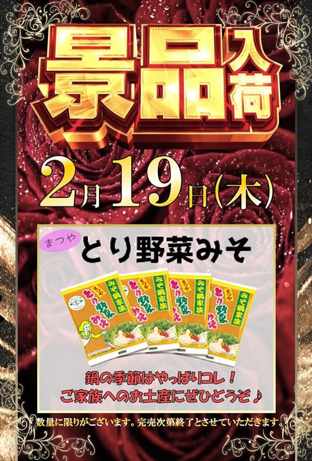 ザ・ダスラーの最新情報画像