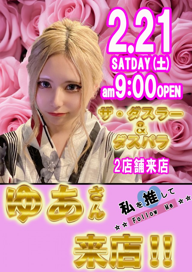 ザ・ダスラーの最新情報画像