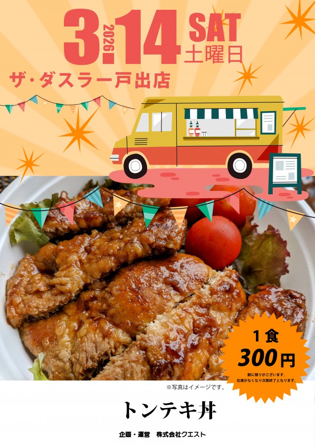 ザ・ダスラーの最新情報画像