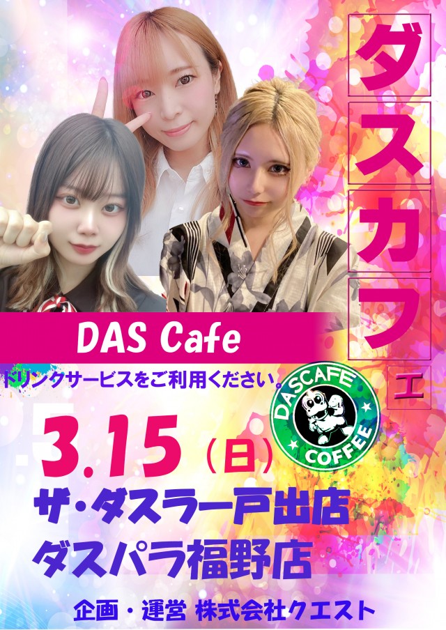 ザ・ダスラーの最新情報画像