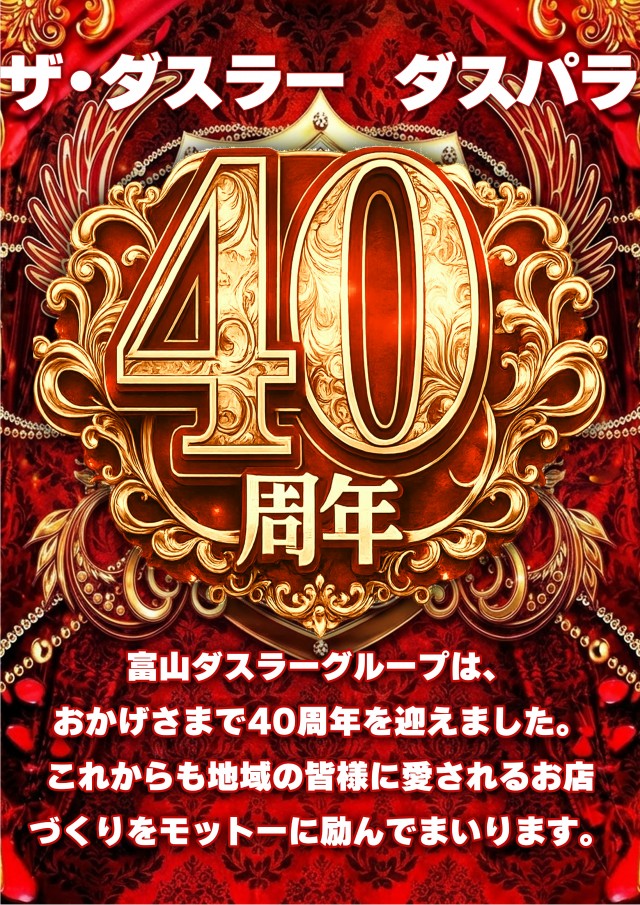 ザ・ダスラーの最新情報画像