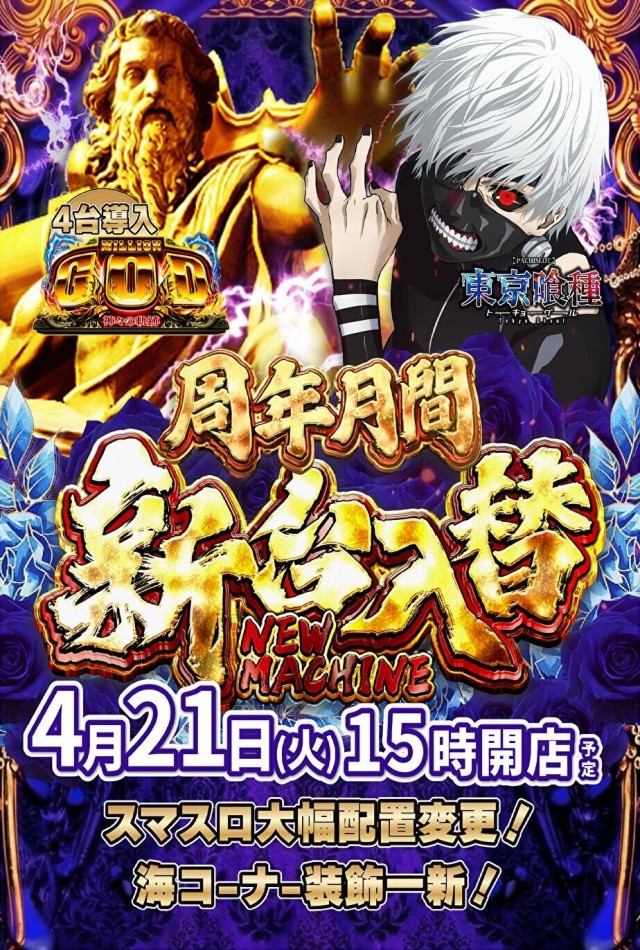 ザ・ダスラーの最新情報画像