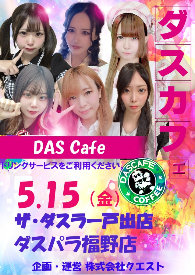 ザ・ダスラーの最新情報画像