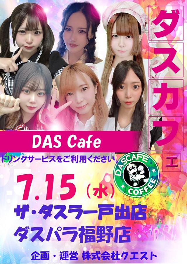 ザ・ダスラーの最新情報画像