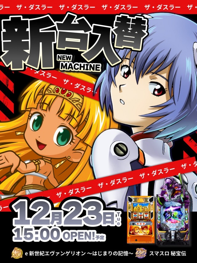 ザ・ダスラーの最新情報画像