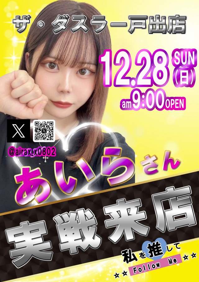 ザ・ダスラーの最新情報画像