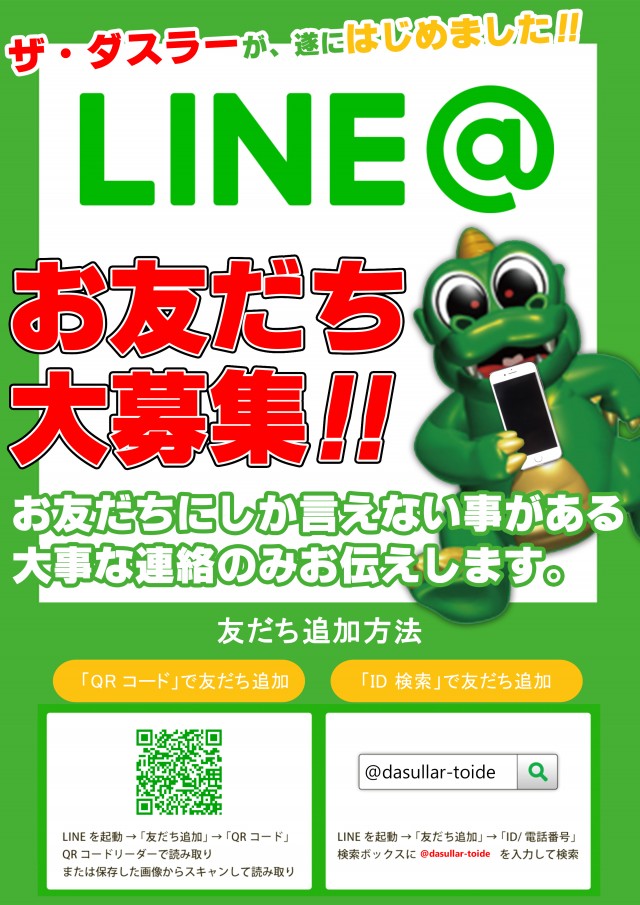 ザ・ダスラーの最新情報画像