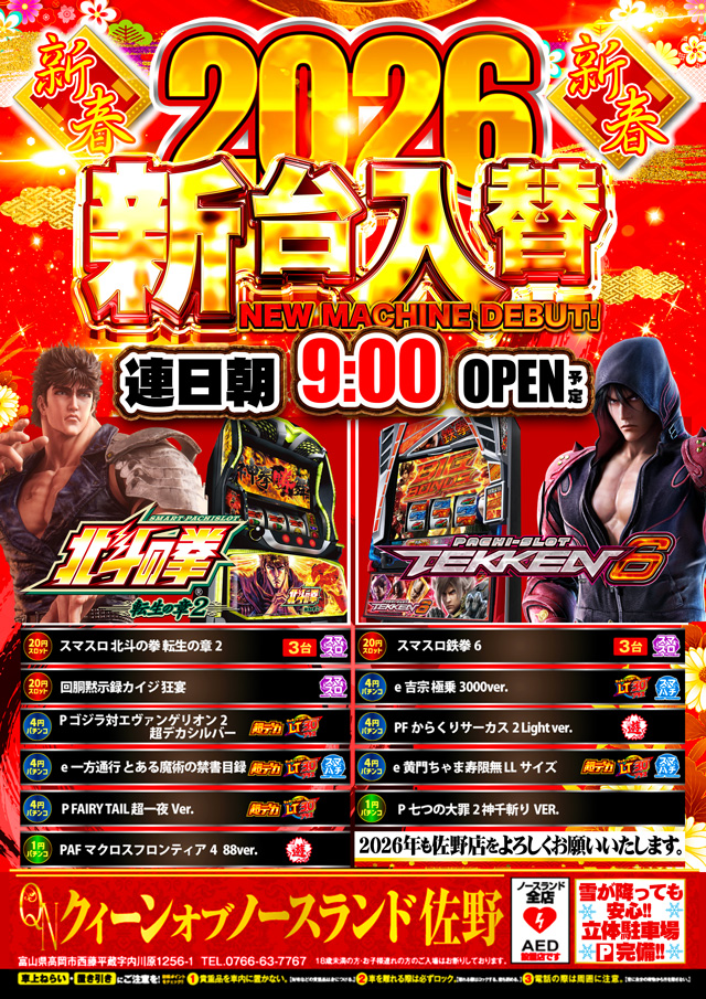 クィーンオブノースランド佐野店の最新情報画像