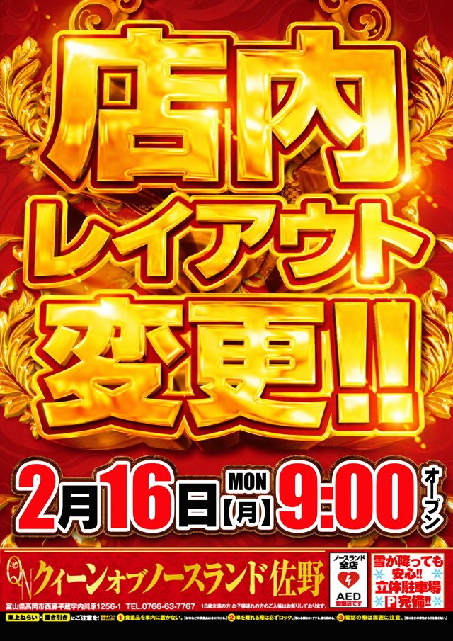 クィーンオブノースランド佐野店の最新情報画像