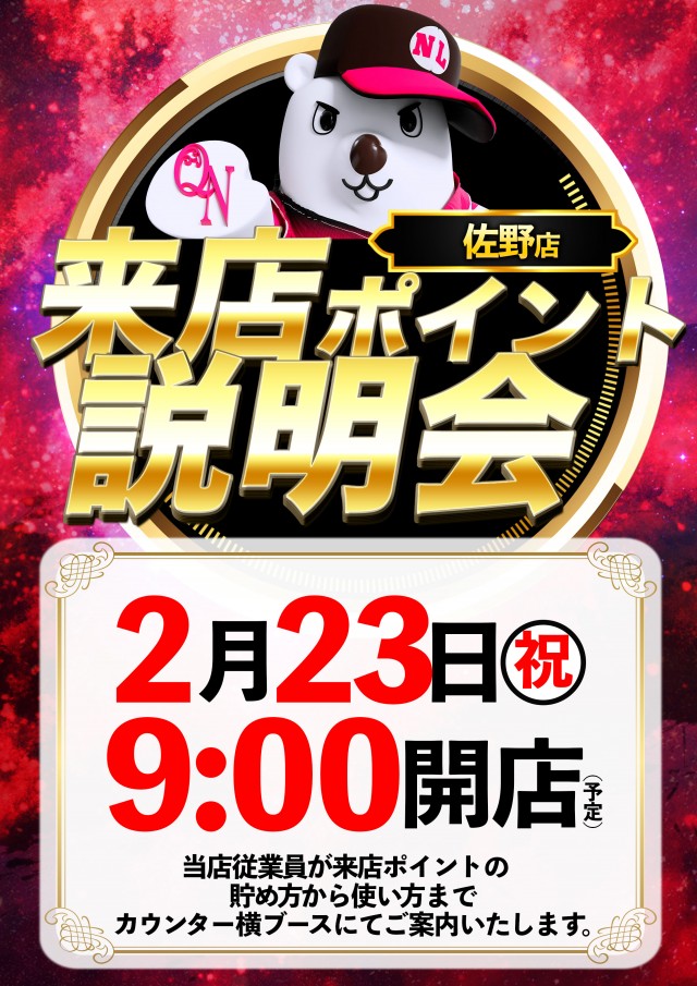 クィーンオブノースランド佐野店の最新情報画像